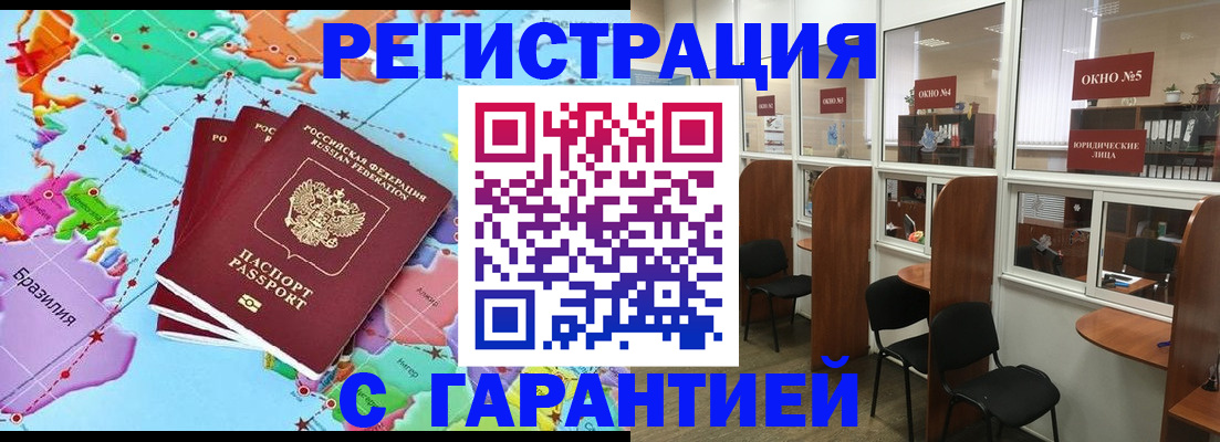 прописка штамп в Камешково