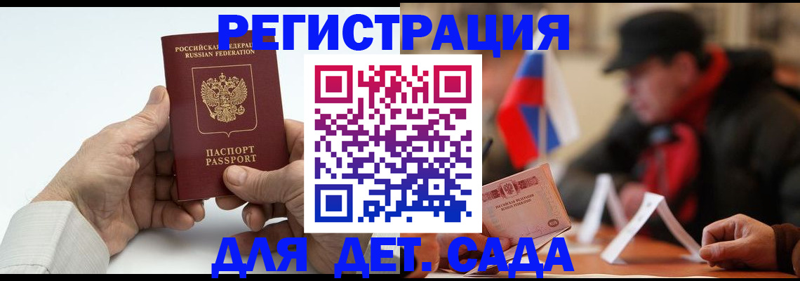 регистрация в Камешково