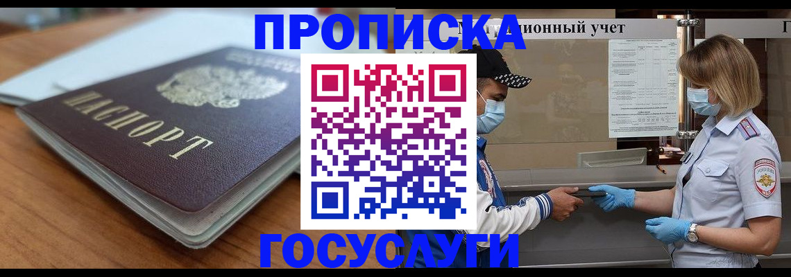 прописка гарантия в Камешково